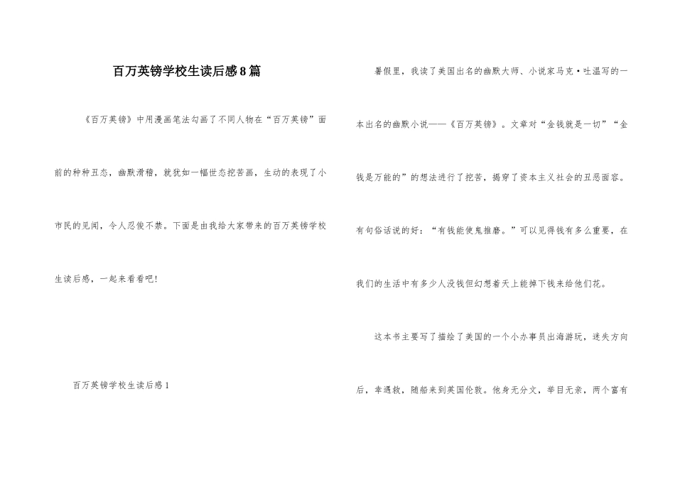 百万英镑初中生读后感8篇_第1页