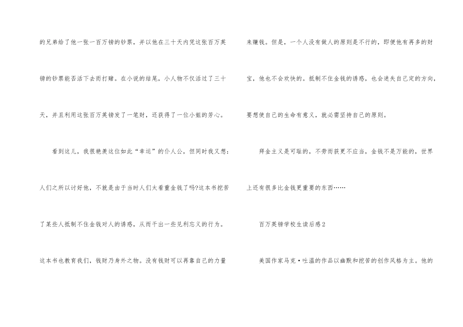 百万英镑初中生读后感8篇_第2页