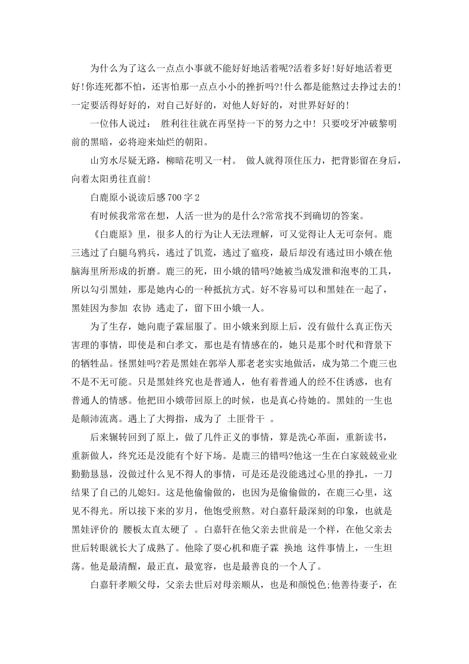 白鹿原小说读后感700字四篇_第2页