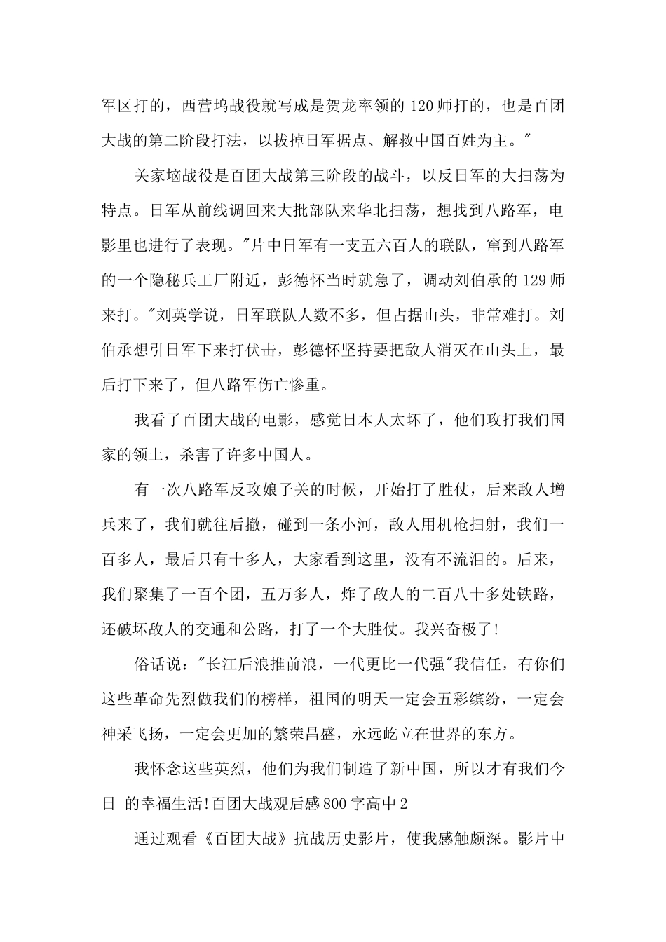 百团大战观后感800字高中多篇_第2页
