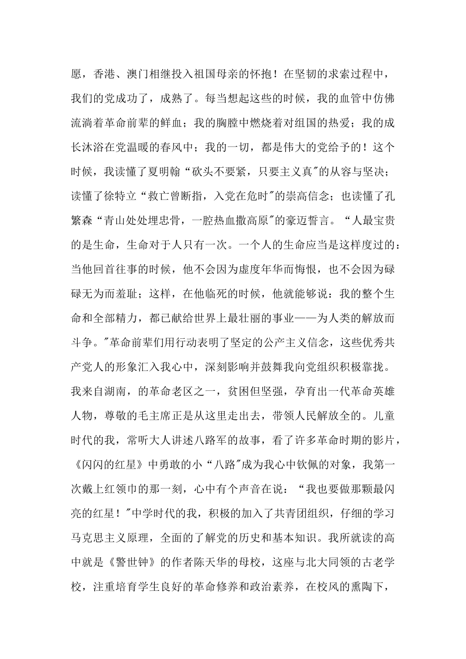 百年党史正青春主题演讲稿10篇_第2页
