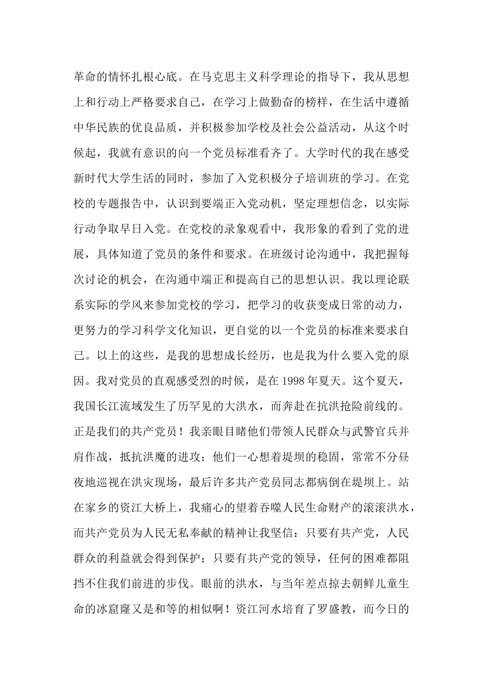 百年党史正青春主题演讲稿10篇_第3页
