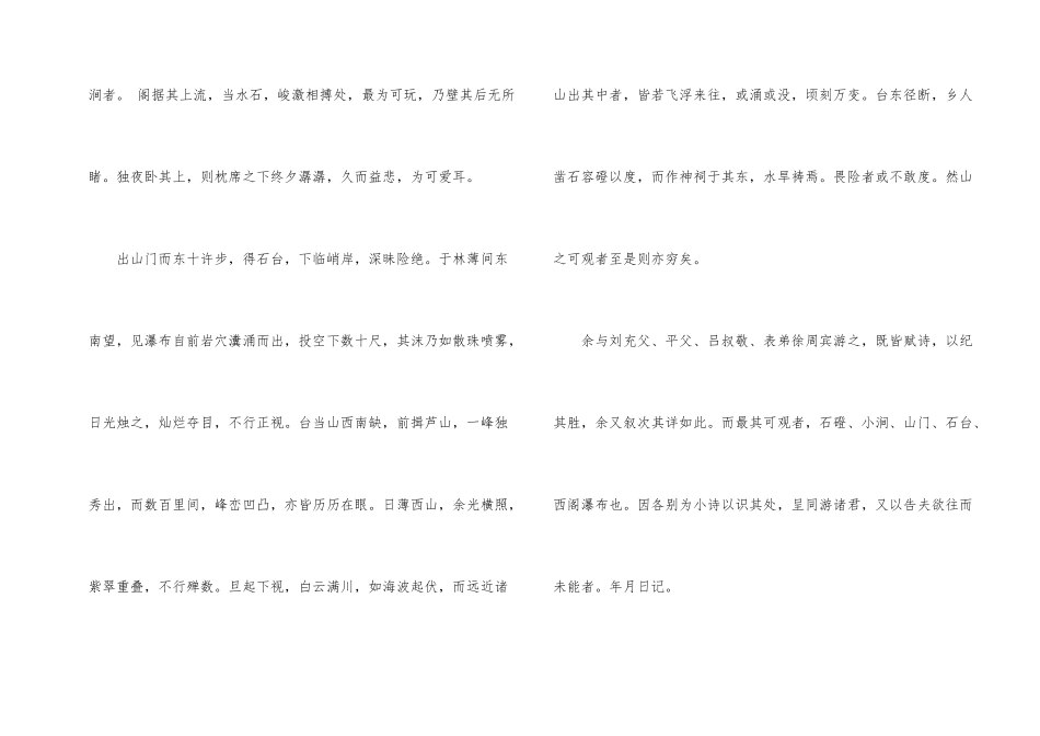 百丈山记节选文言文阅读答案_第2页