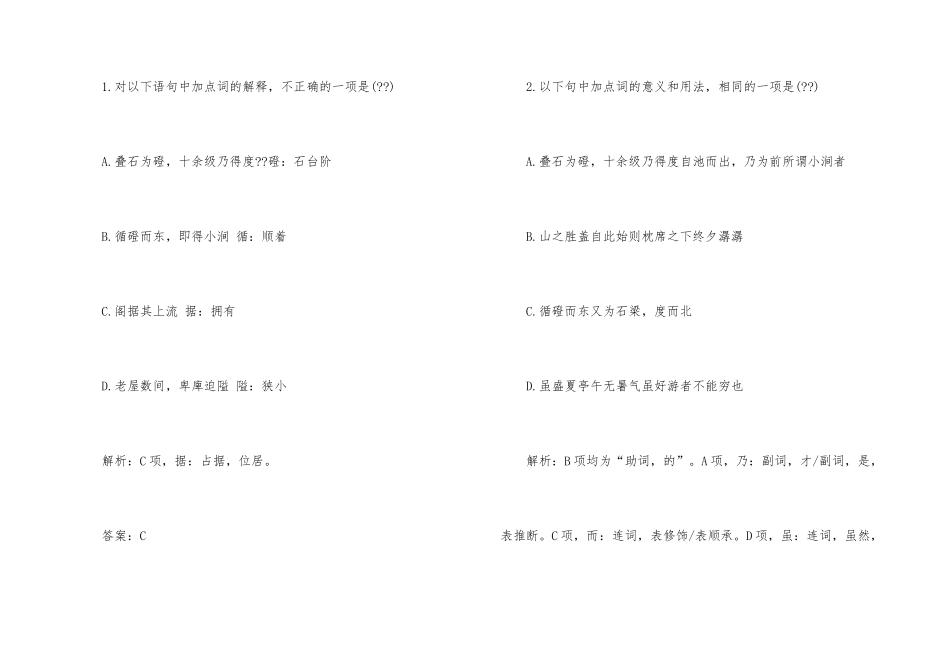 百丈山记节选文言文阅读答案_第3页