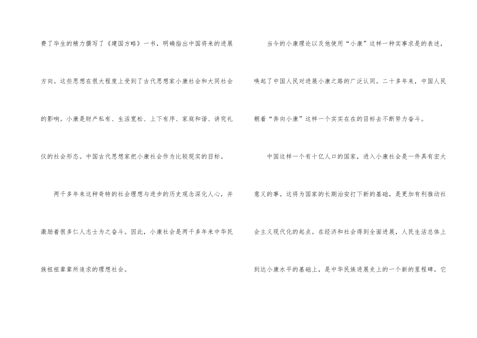 百年光辉历程全面建成小康主题征文2025_第2页