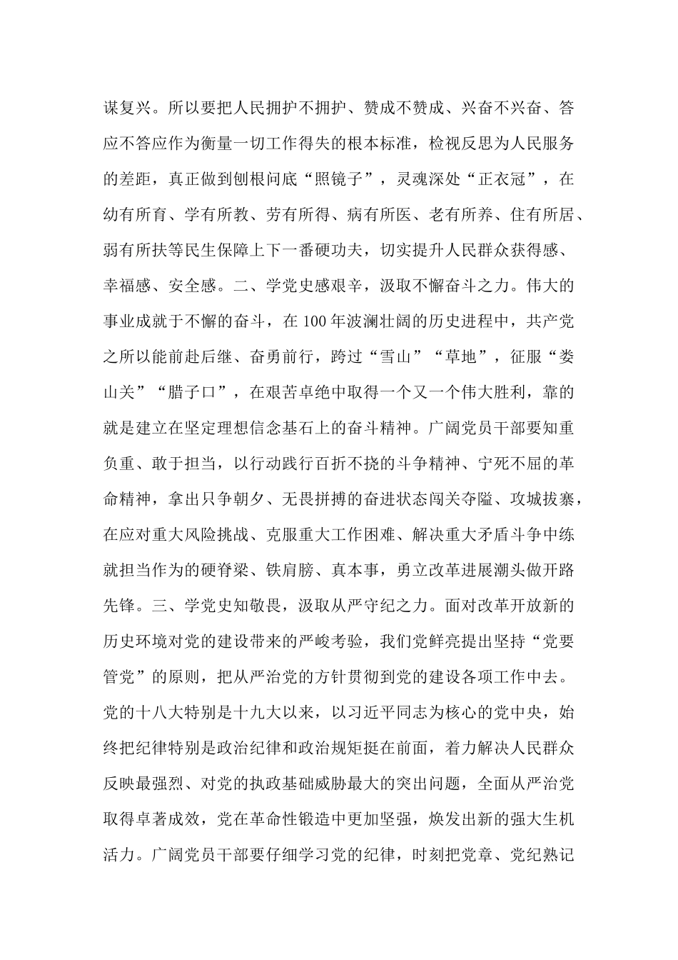 百年华诞党史主题思想汇报4篇_第2页