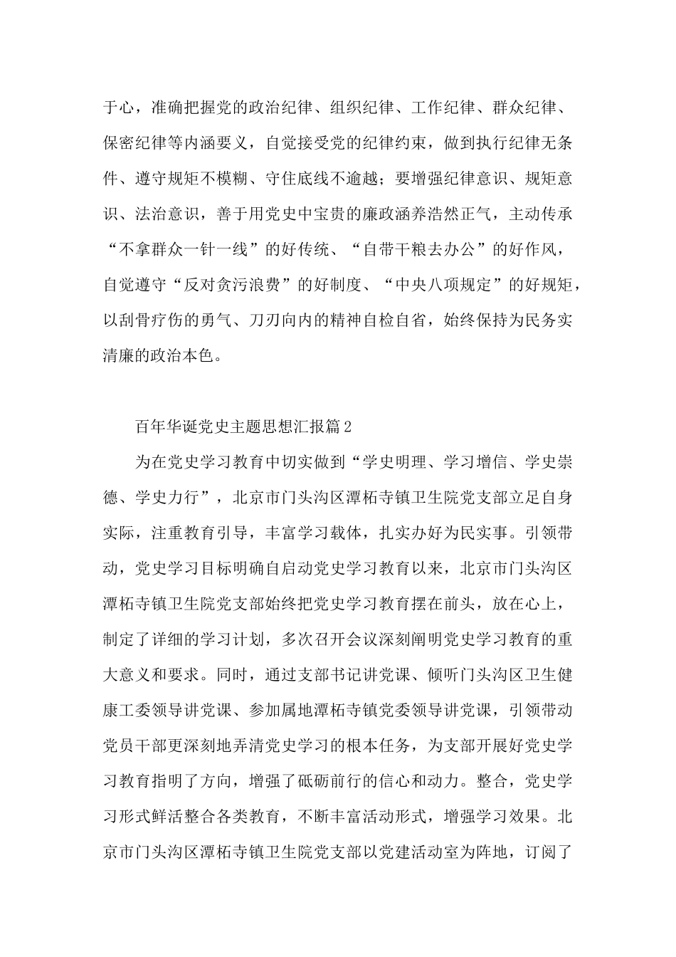 百年华诞党史主题思想汇报4篇_第3页