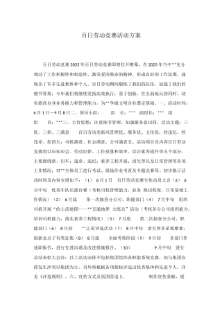 百日劳动竞赛活动方案