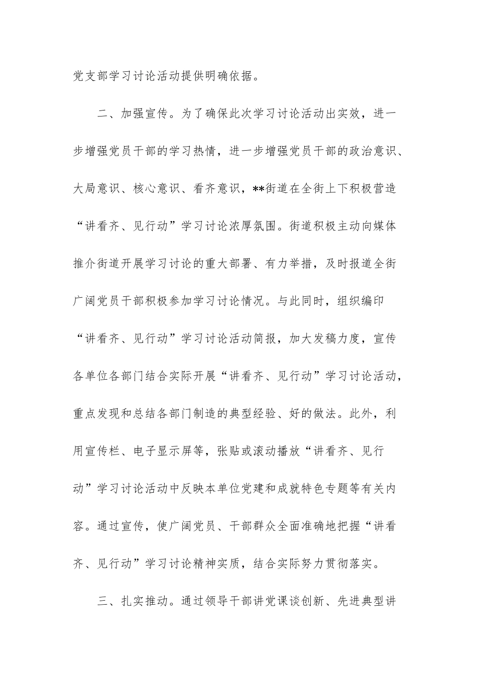 百日安全行动工作小结_第2页