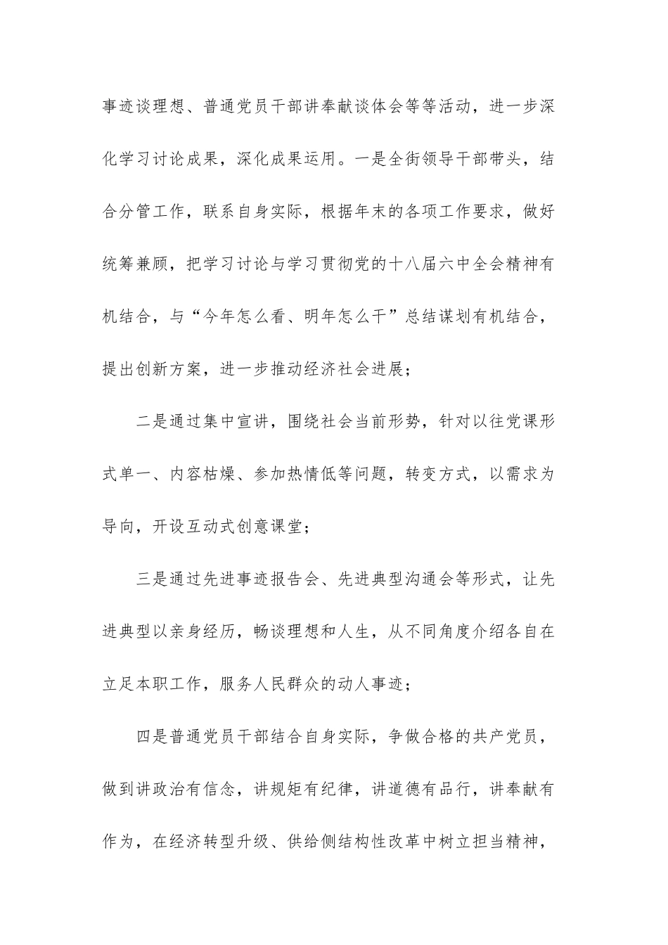 百日安全行动工作小结_第3页