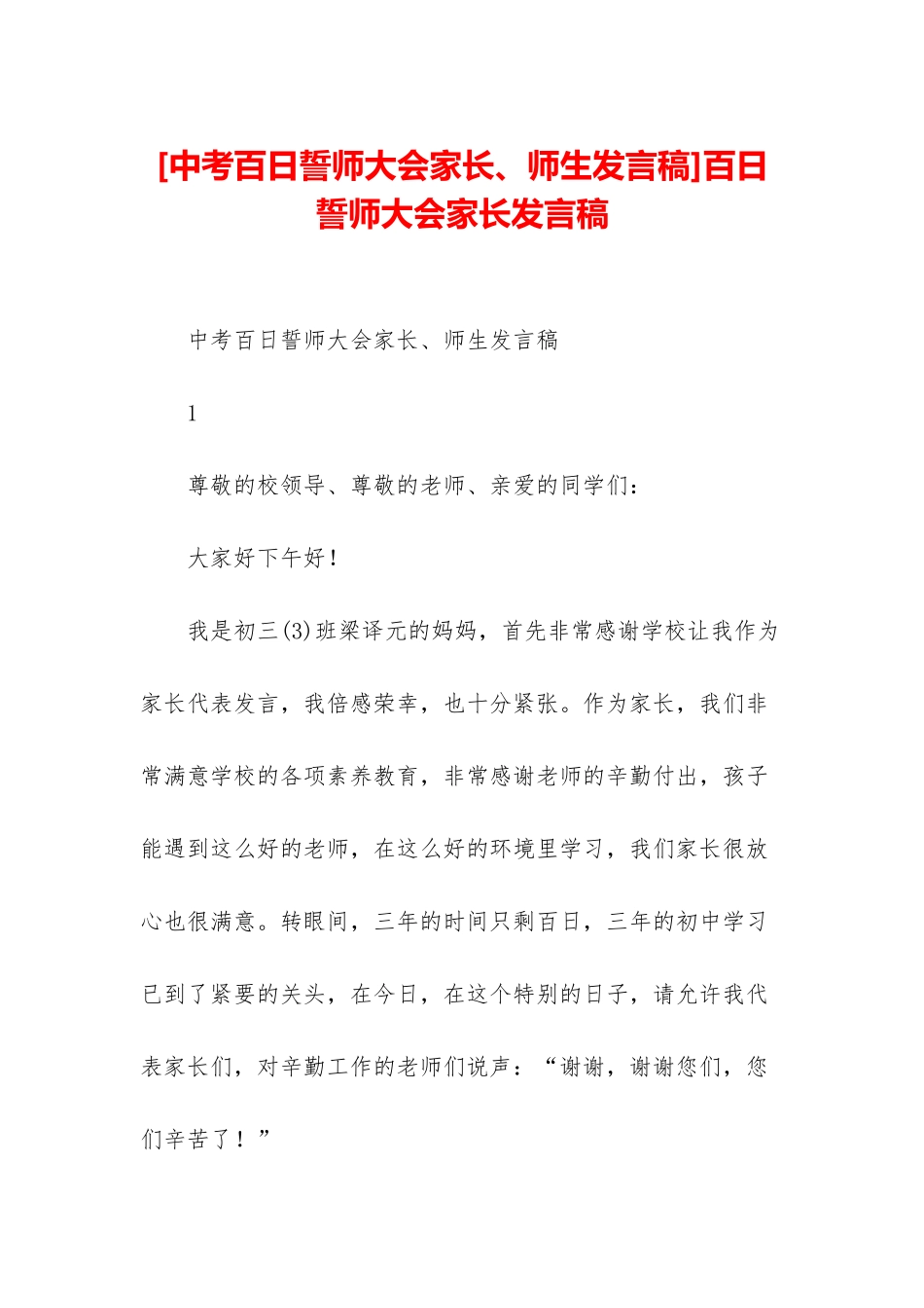 百日誓师大会家长发言稿_第1页