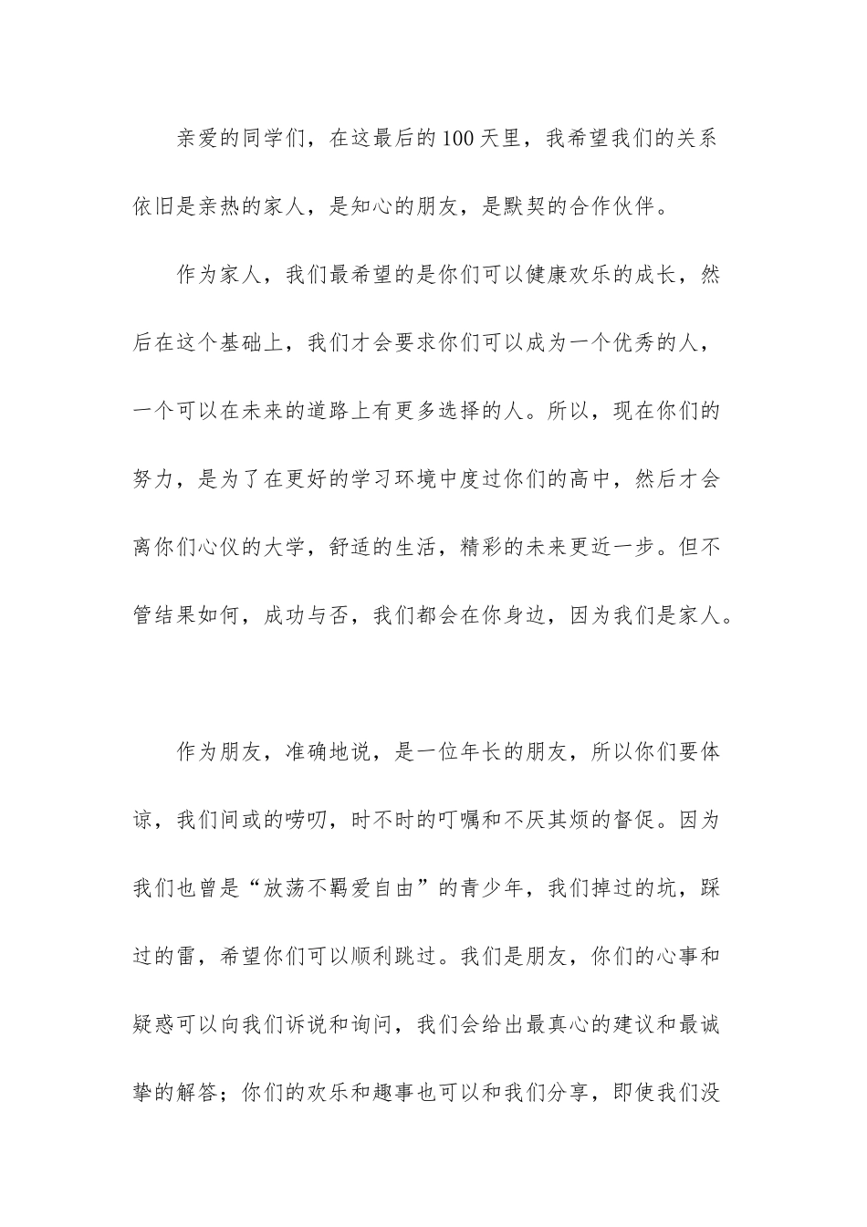 百日誓师大会家长发言稿_第2页