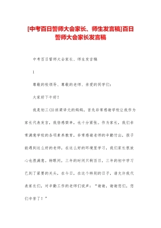 百日誓师大会家长发言稿