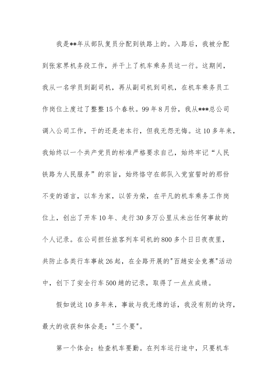 百日安全生产表彰大会获奖发言_第2页