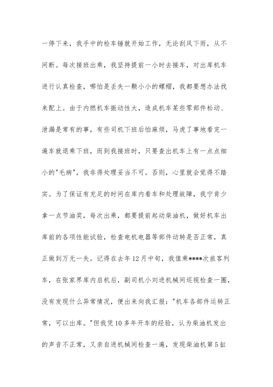 百日安全生产表彰大会获奖发言_第3页