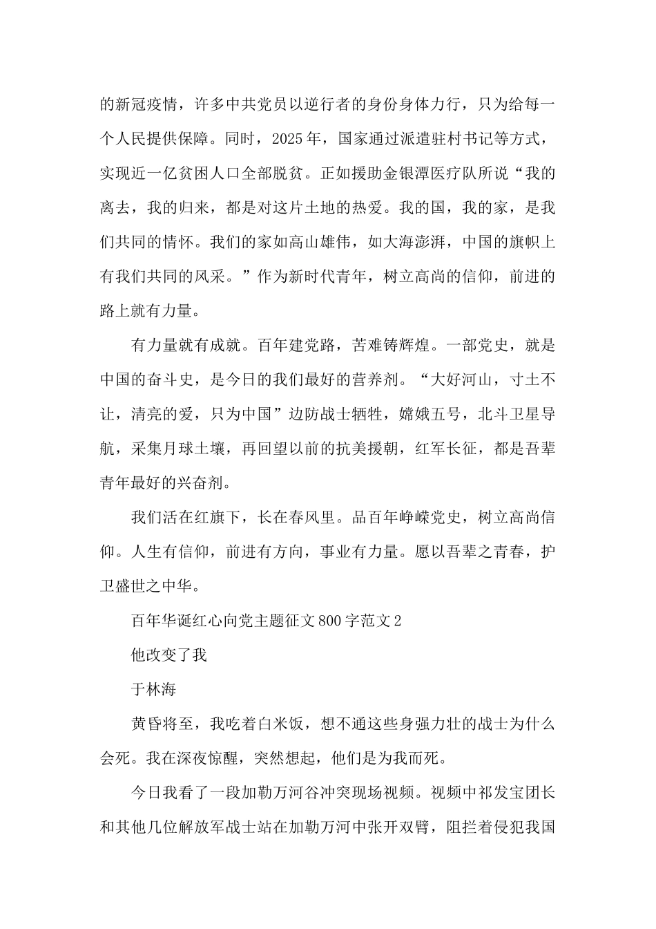 百年华诞红心向党主题征文800字范文七篇_第2页
