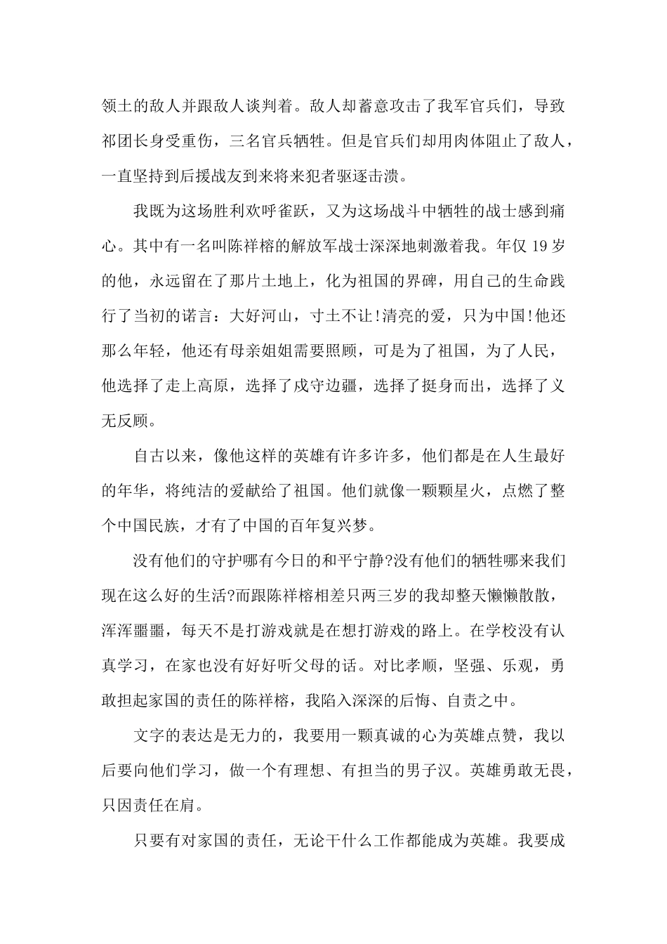 百年华诞红心向党主题征文800字范文七篇_第3页