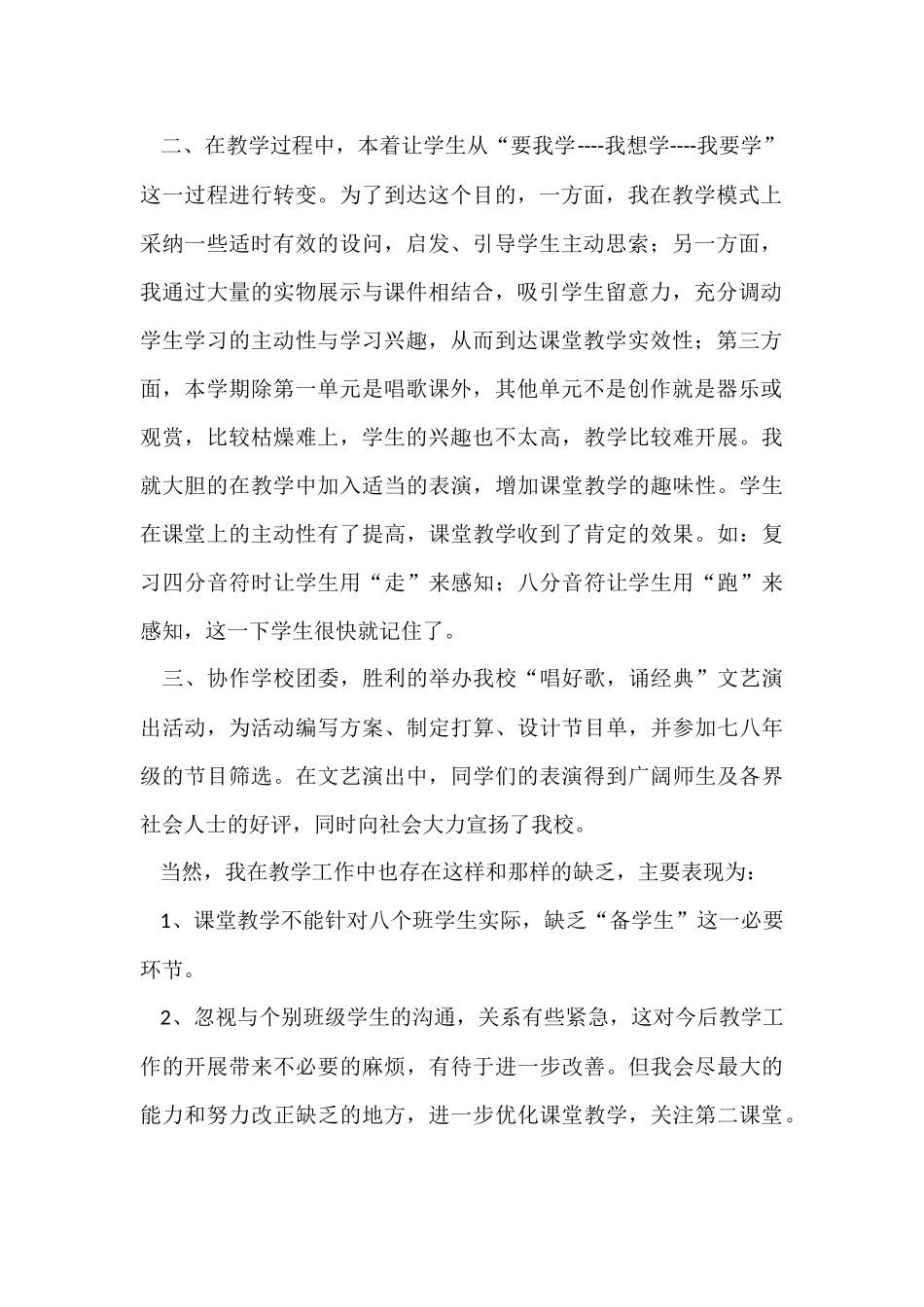 的下学期教学工作总结4篇_第2页