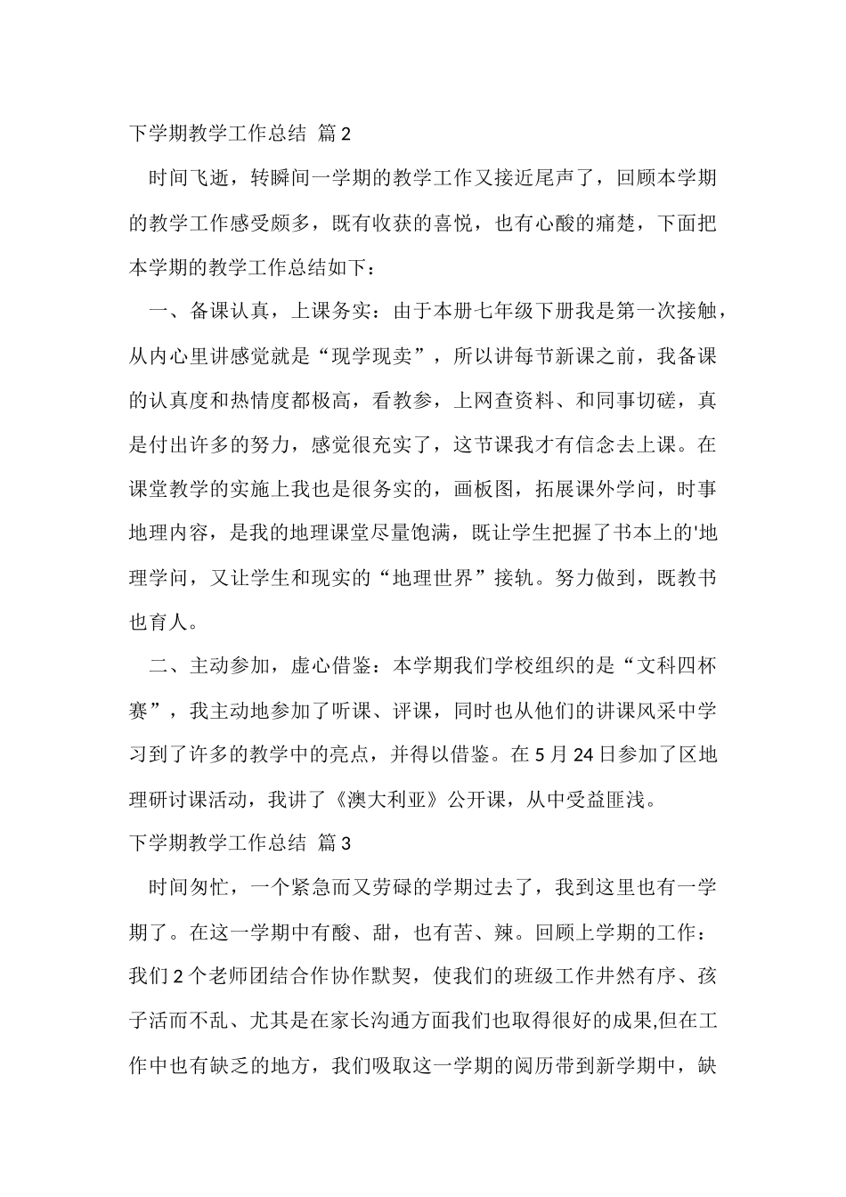 的下学期教学工作总结4篇_第3页
