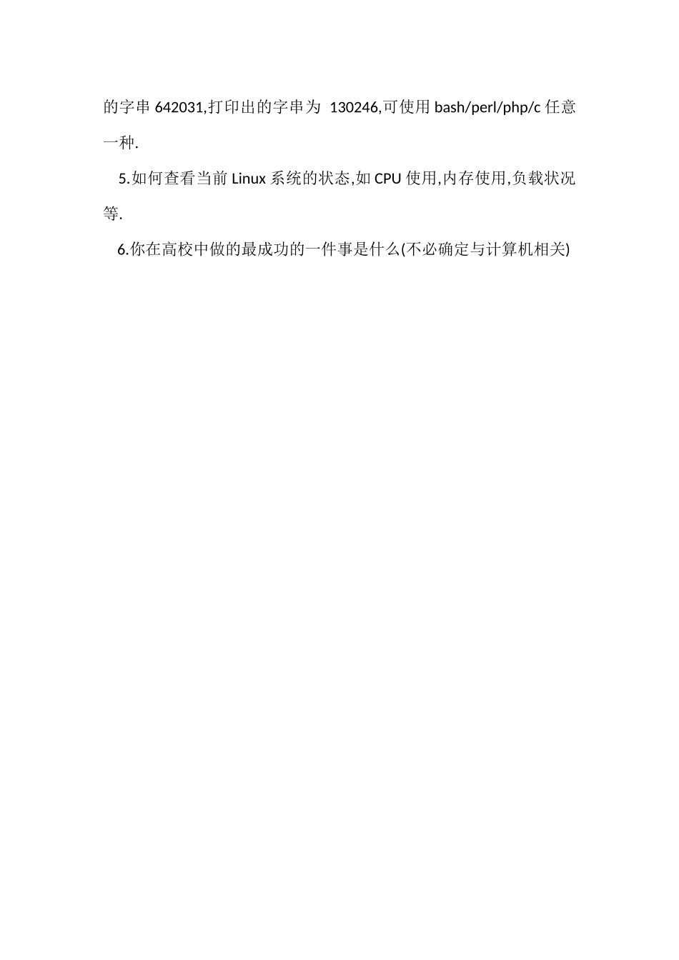 百度网络笔试模拟题_第2页