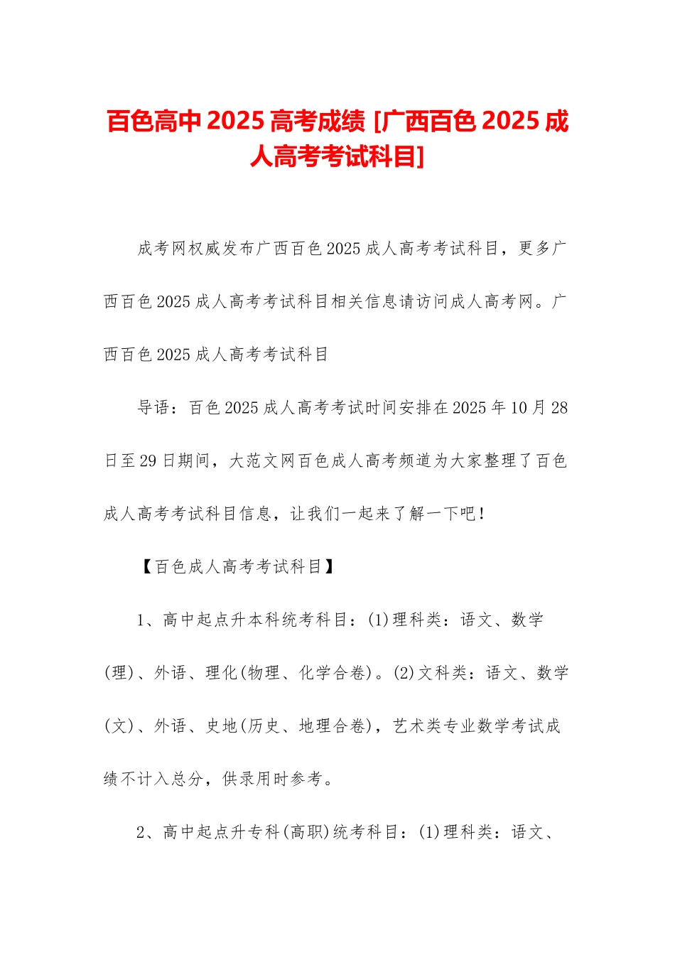 百色高中2025高考成绩-_第1页