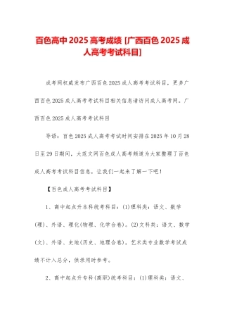 百色高中2025高考成绩-
