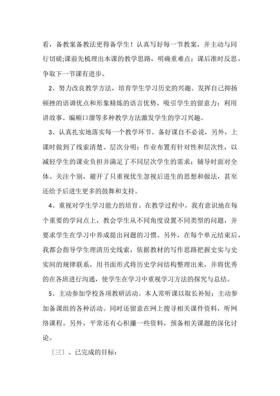 的下学期教学工作总结七篇_第2页