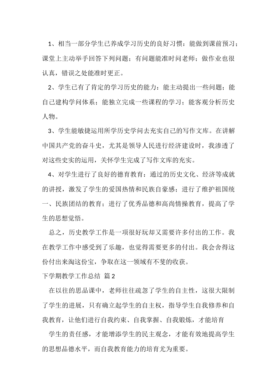 的下学期教学工作总结七篇_第3页