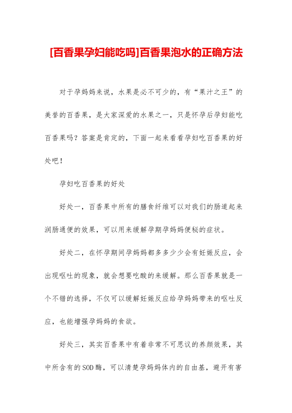 百香果泡水的正确方法_第1页