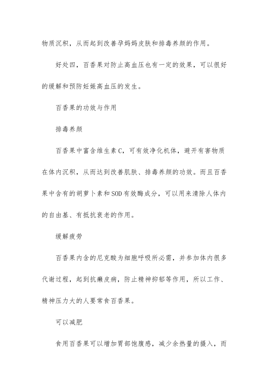 百香果泡水的正确方法_第2页