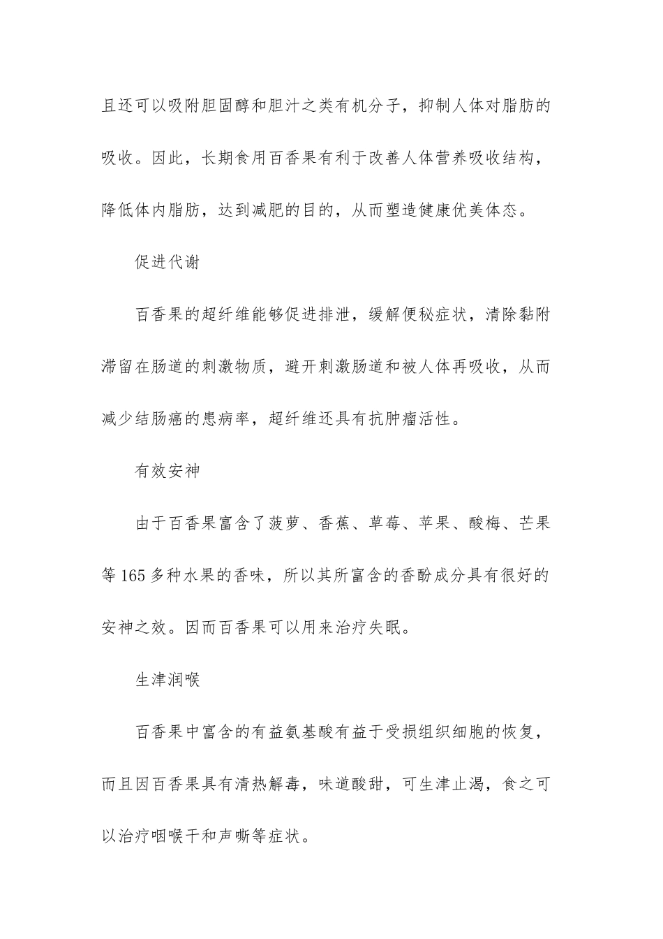 百香果泡水的正确方法_第3页