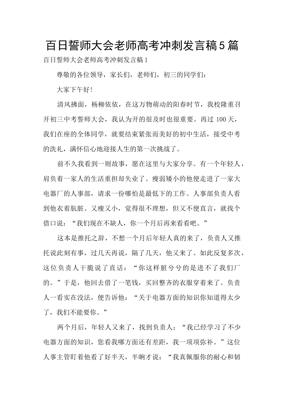 百日誓师大会教师高考冲刺发言稿5篇_第1页