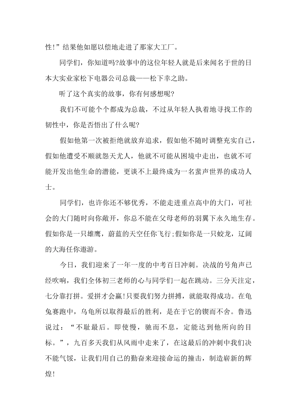 百日誓师大会教师高考冲刺发言稿5篇_第2页