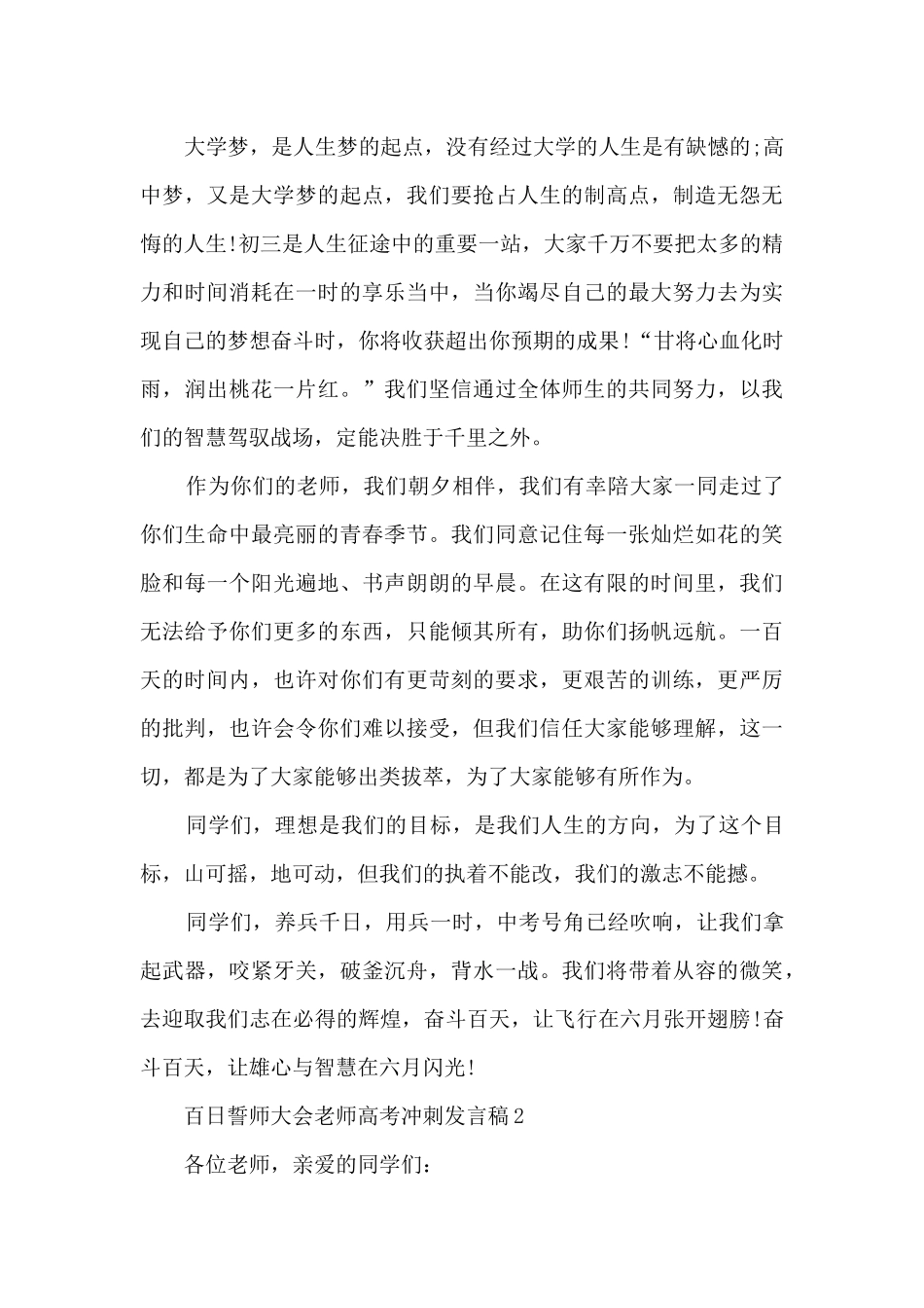 百日誓师大会教师高考冲刺发言稿5篇_第3页