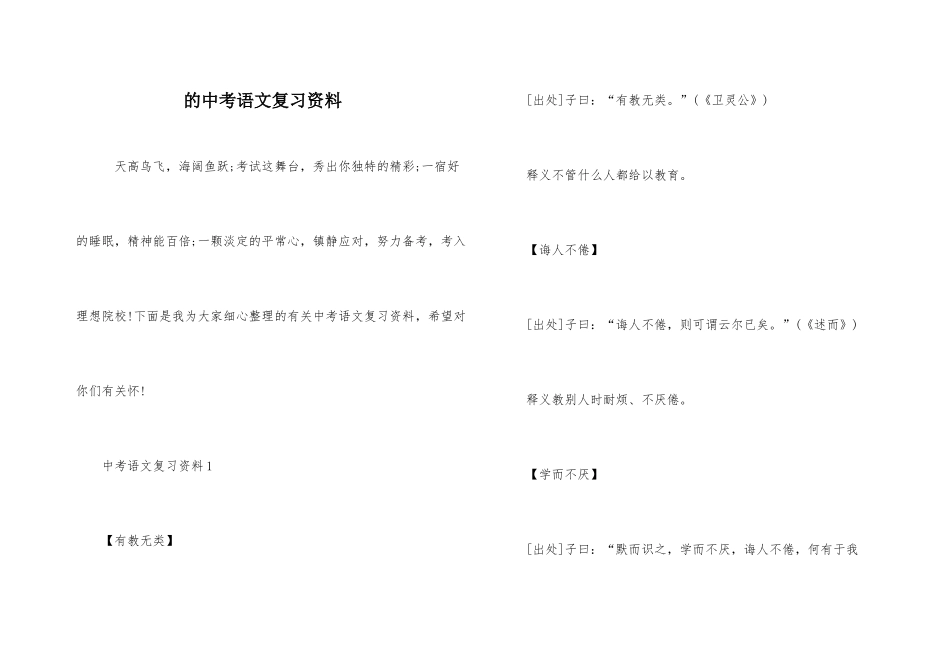 的中考语文复习资料_第1页