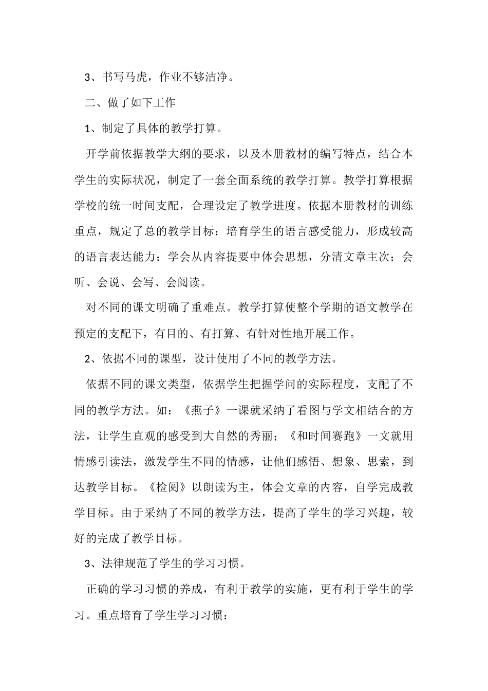 的三年级语文教学工作总结模板汇编9篇_第2页