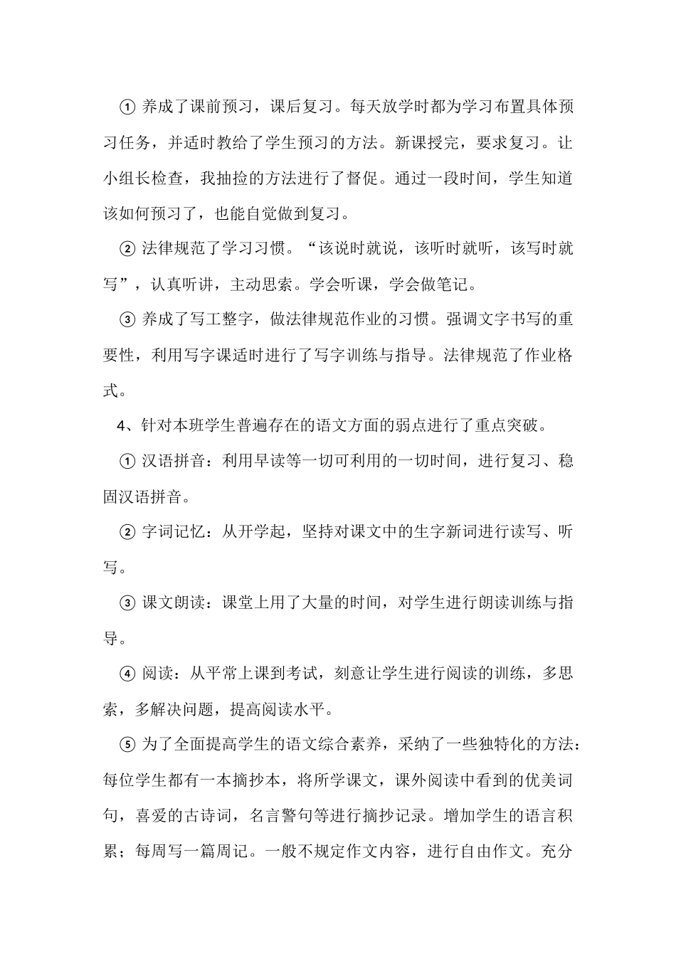 的三年级语文教学工作总结模板汇编9篇_第3页