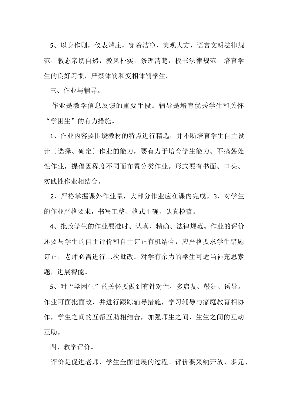 的下学期教学工作总结汇总九篇_第3页
