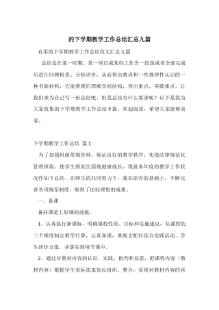 的下学期教学工作总结汇总九篇
