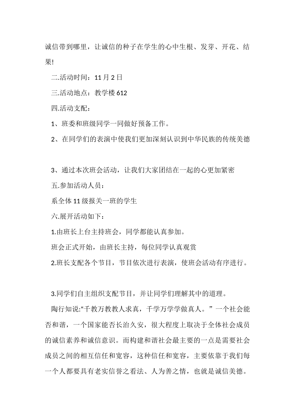 的主题教育活动总结集合10篇_第2页