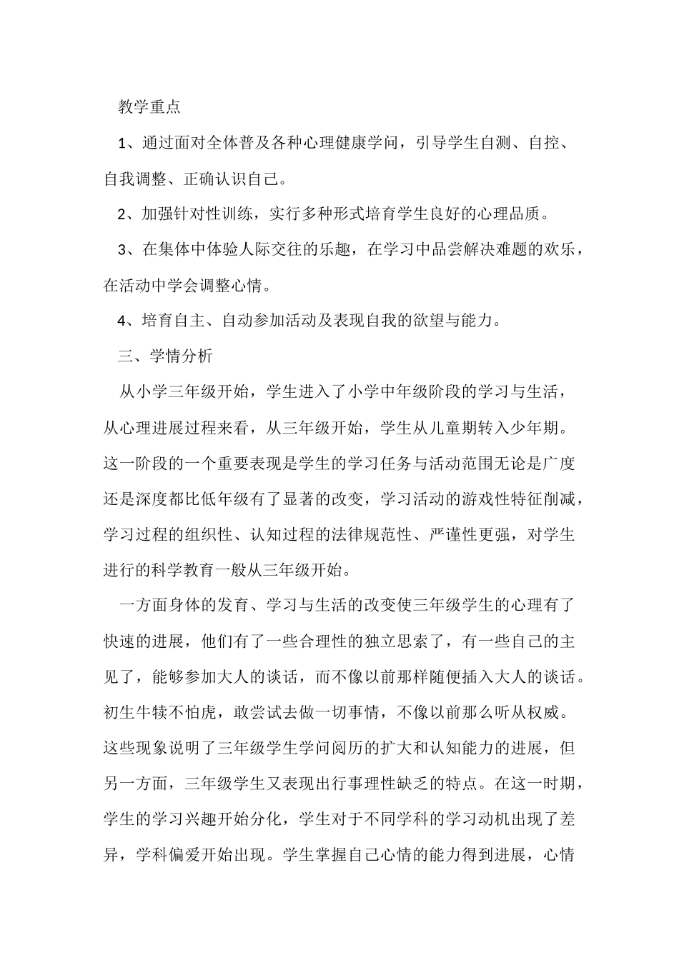 的个人教学计划汇总七篇_第2页