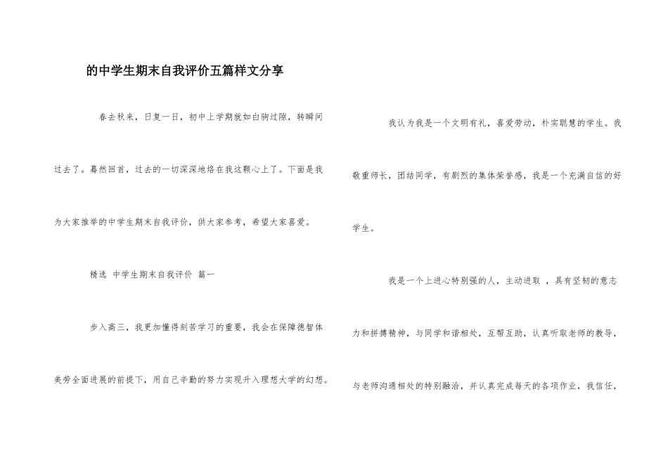 的中学生期末自我评价五篇样文分享_第1页