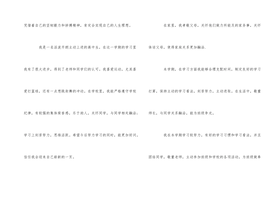 的中学生期末自我评价五篇样文分享_第2页
