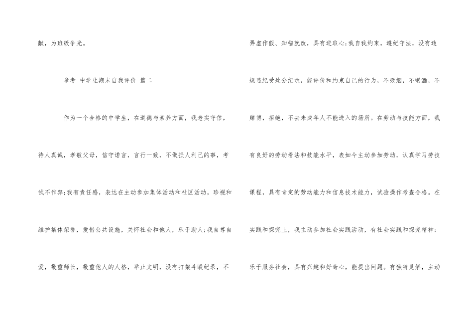 的中学生期末自我评价五篇样文分享_第3页