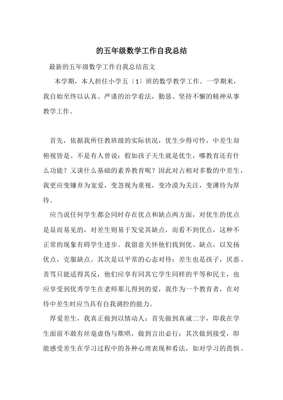 的五年级数学工作自我总结_第1页