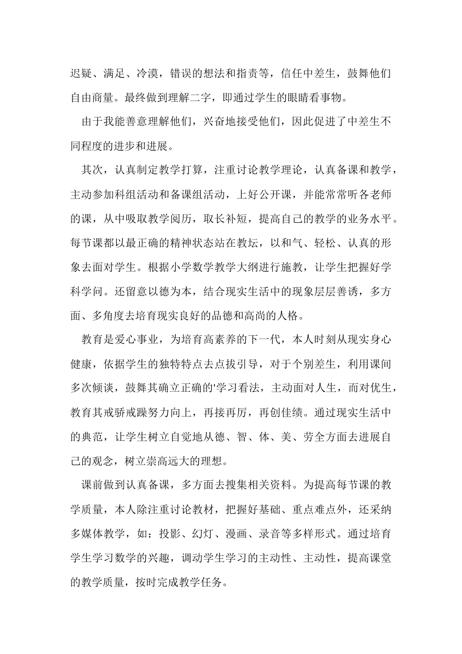的五年级数学工作自我总结_第2页