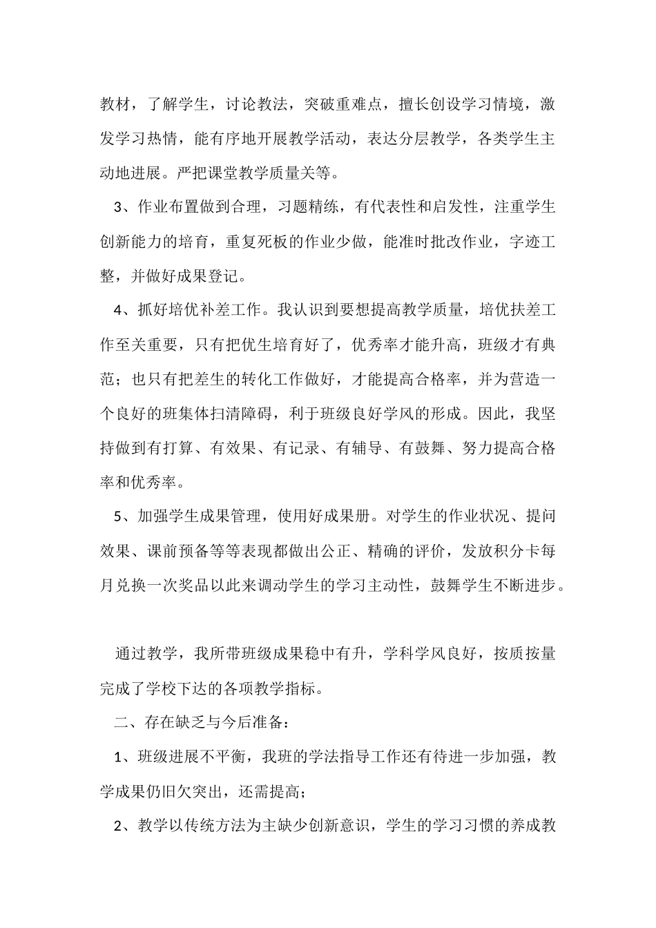 的二年级上学期语文教学工作总结三篇_第2页