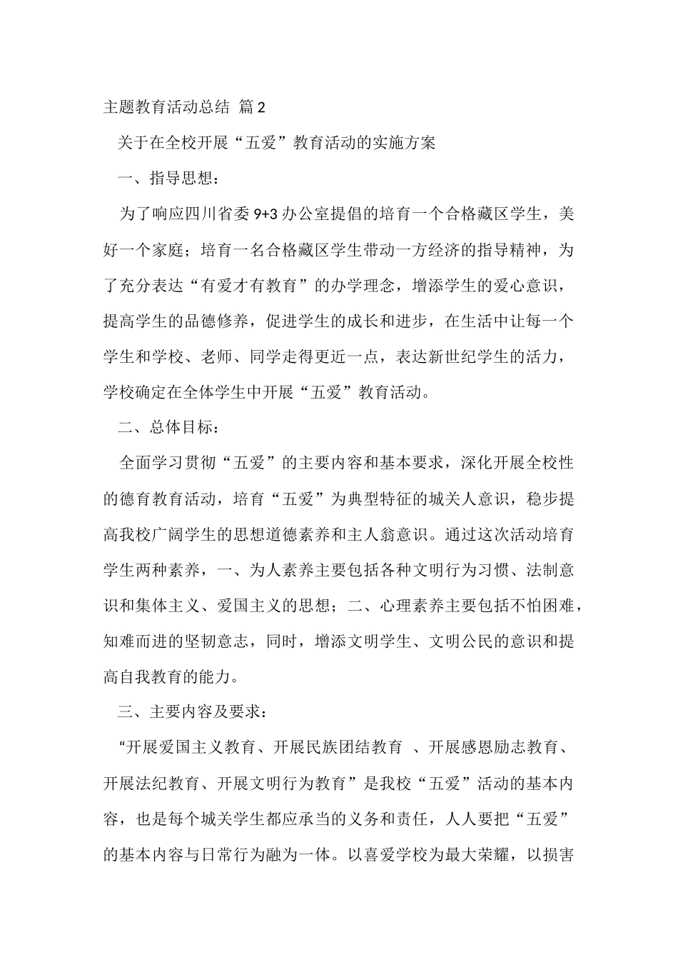 的主题教育活动总结汇总7篇_第2页