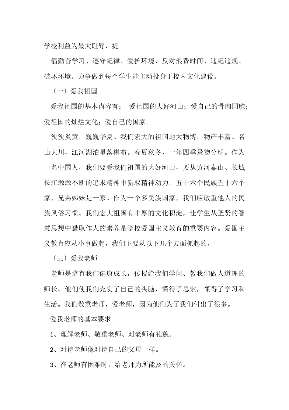 的主题教育活动总结汇总7篇_第3页