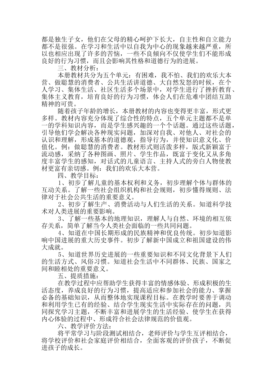 的人教版四下品德教学工作计划五篇_第3页